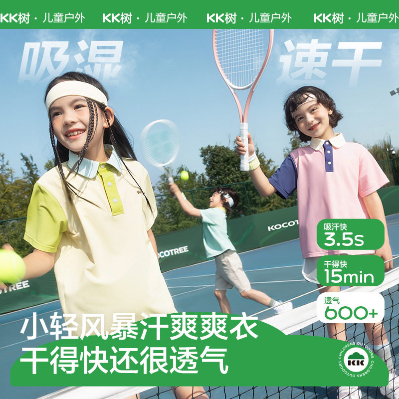 KK树儿童防晒t恤宝宝短袖polo衫男童女孩吸湿速干运动上衣凉感A类