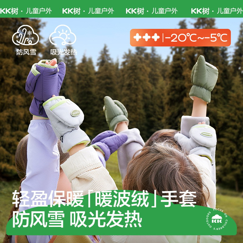 KK树儿童手套男童女孩秋冬保暖防寒半指翻盖加绒手套户外玩雪专用