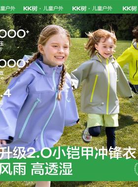 KK树儿童冲锋衣男童女孩三合一防风防水透湿上衣亲子外套2025新款