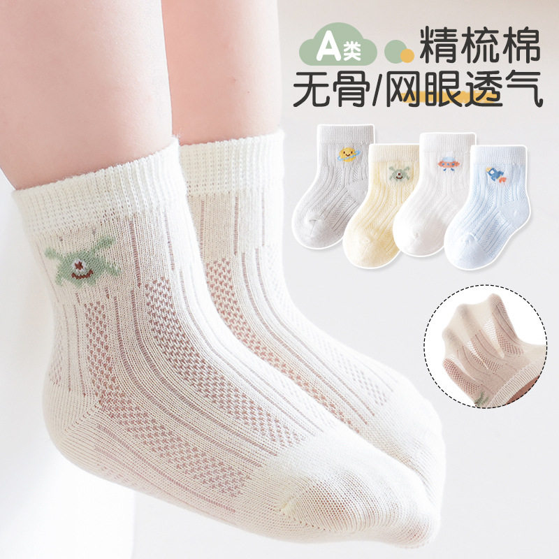 宝宝袜子夏款网眼儿童中筒袜 无骨精梳棉不勒脚婴幼儿袜子A类