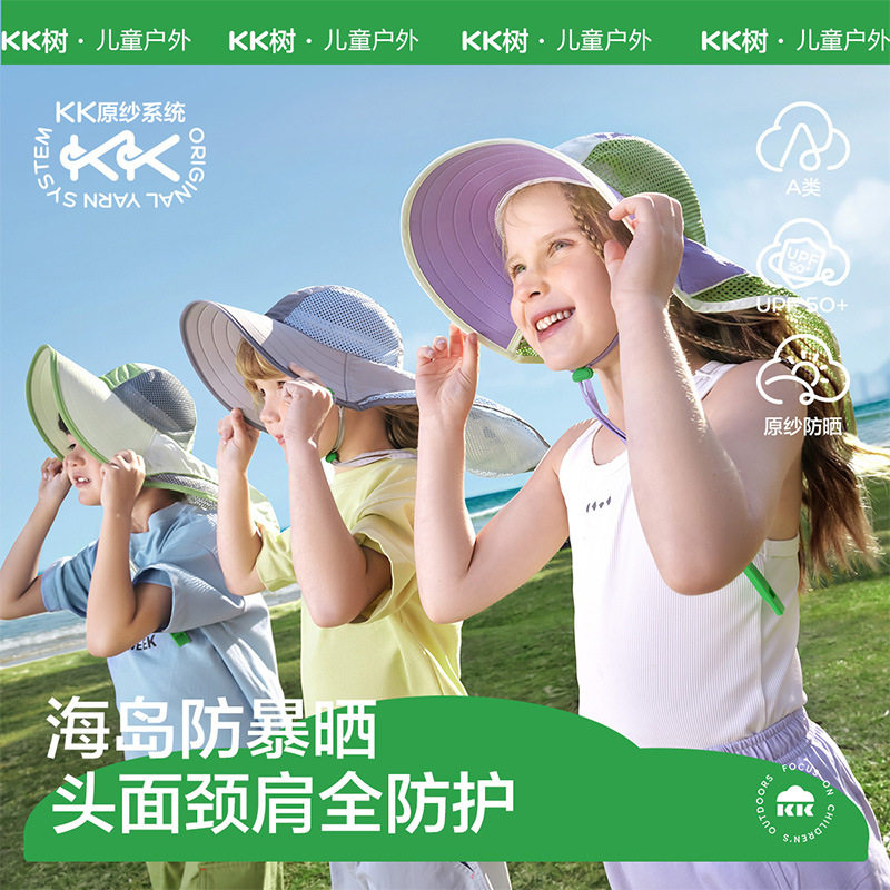 KK树儿童防晒帽防紫外线男童女孩大帽檐遮阳宝宝太阳帽2025年新款