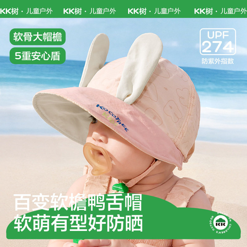 KK树婴儿遮阳帽子防紫外线男孩女宝宝鸭舌帽防晒透气大帽檐太阳帽