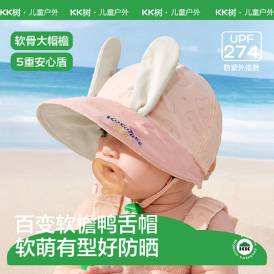 KK树婴儿遮阳帽子防紫外线男孩女宝宝鸭舌帽防晒透气大帽檐太阳帽