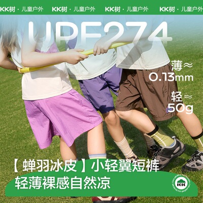 KK树儿童短裤男童女孩运动裤户外宝宝速干裤夏季轻薄透气2026新款