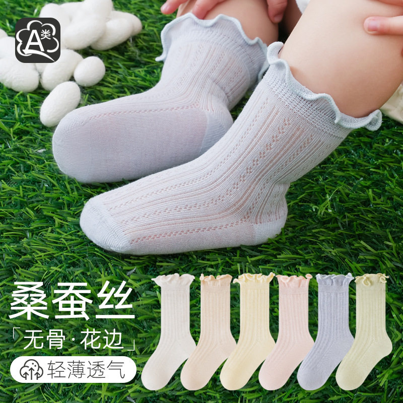 儿童袜子春夏桑蚕丝网眼透气宝宝中筒袜不勒脚木耳边婴幼儿袜
