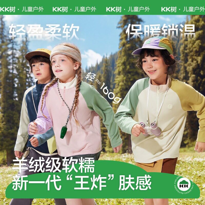 KK树儿童长袖T恤男童女孩立领卫衣半拉链保暖加绒上衣秋冬26新款