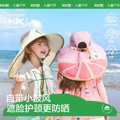 KK树大帽檐儿童防晒帽夏季宝宝遮阳帽男童女童太阳帽防紫外线沙滩
