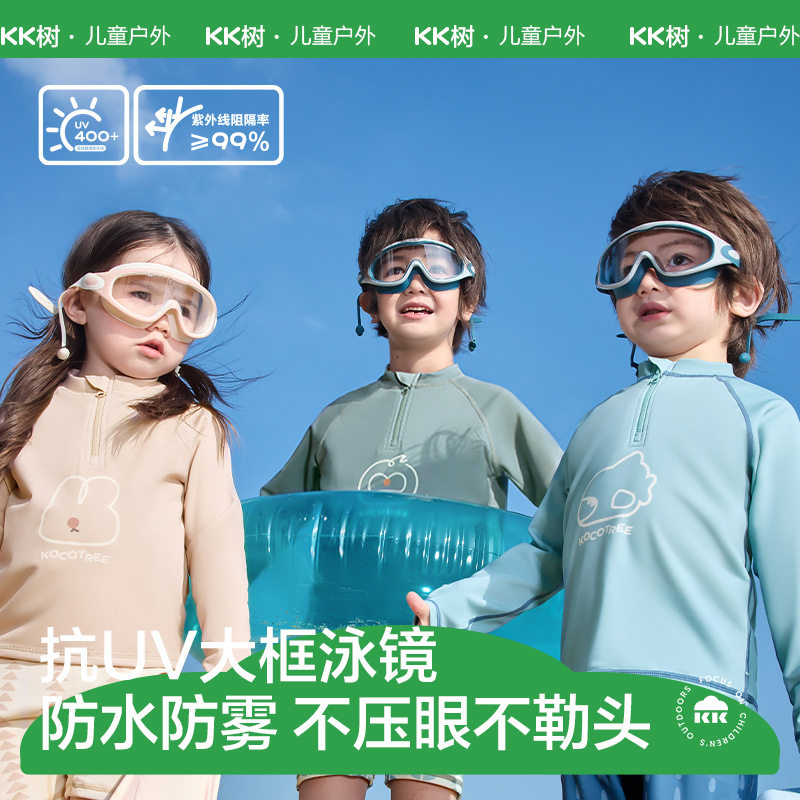 KK树儿童泳镜高清防水防雾大框宝宝游泳眼镜男孩女专业潜水护目镜