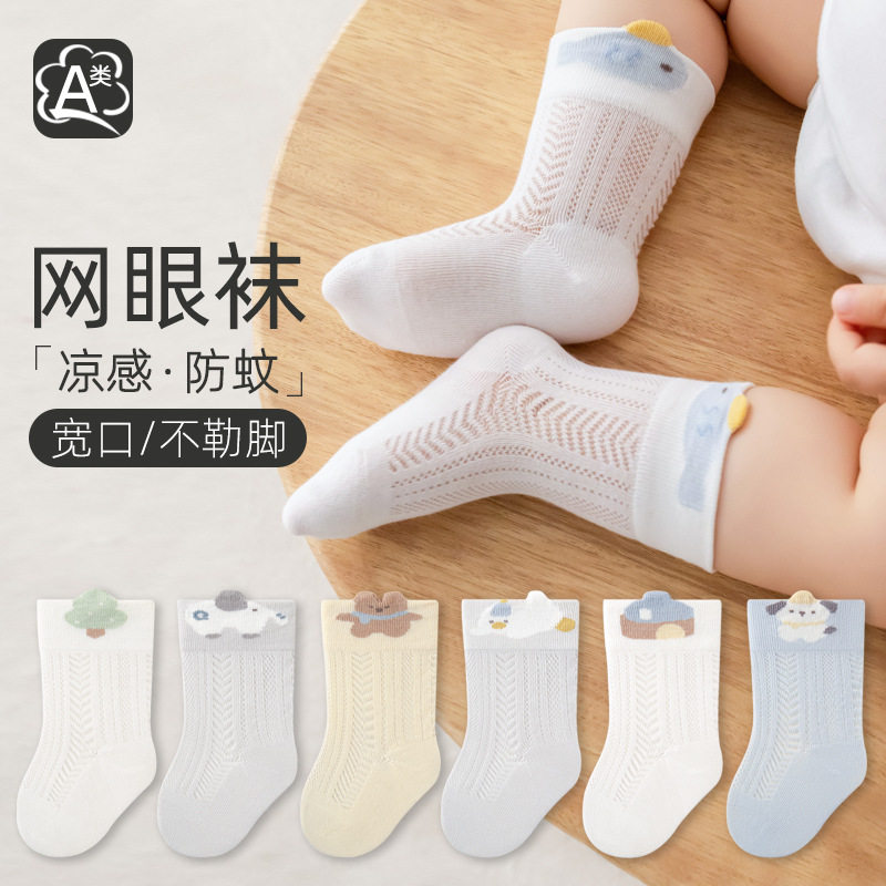 三双装宝宝中筒袜精梳棉网眼卡通儿童袜子春夏新款松口防蚊袜A类