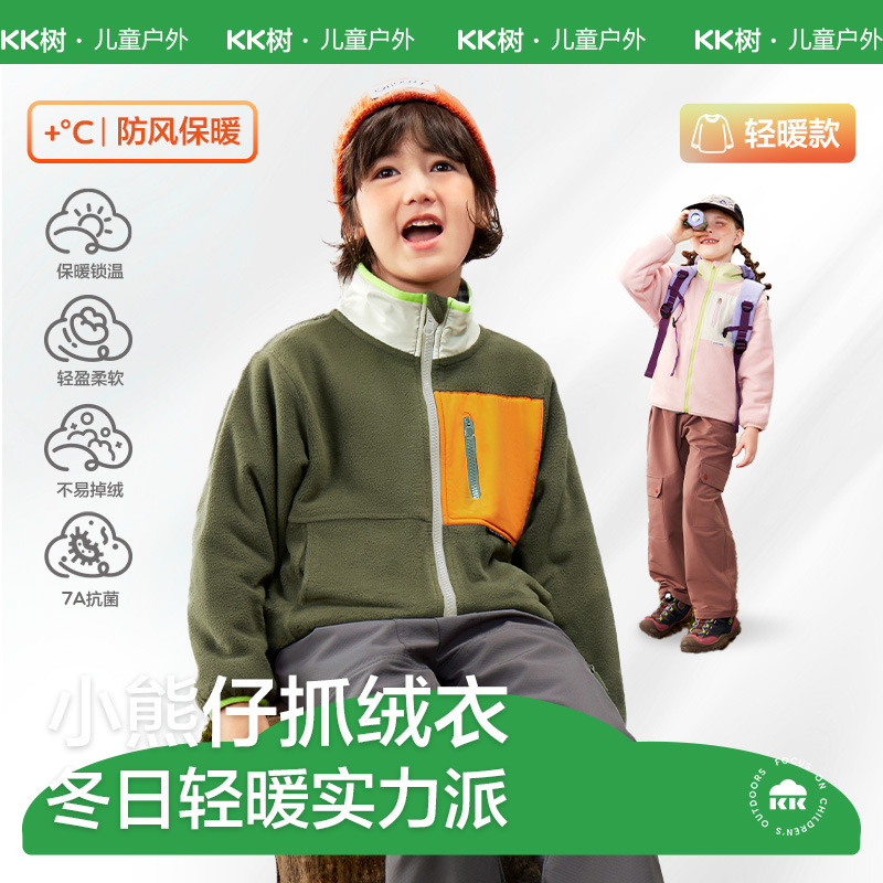 KK树儿童外套男童女孩摇粒绒加绒加厚保暖抓绒衣内胆秋冬新款上衣