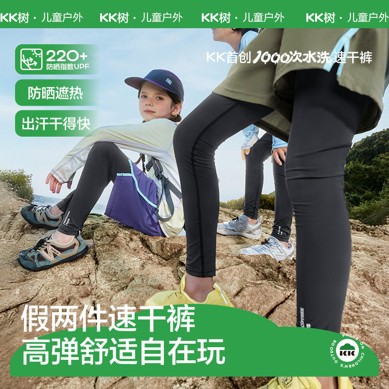 KK树儿童速干裤假两件男童女孩运动裤春夏户外新款长裤子吸湿透气