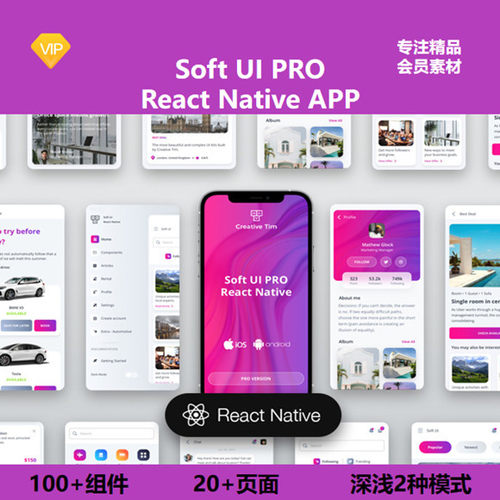 NativeAPP模板 Soft UI PRO React Native 国外小众会员版