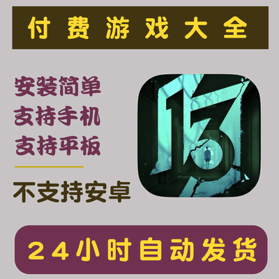 飞越13号房  手机版手游平板版游戏