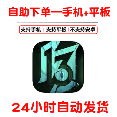 飞越13号房 手机手游下载更新苹果支持平板游戏