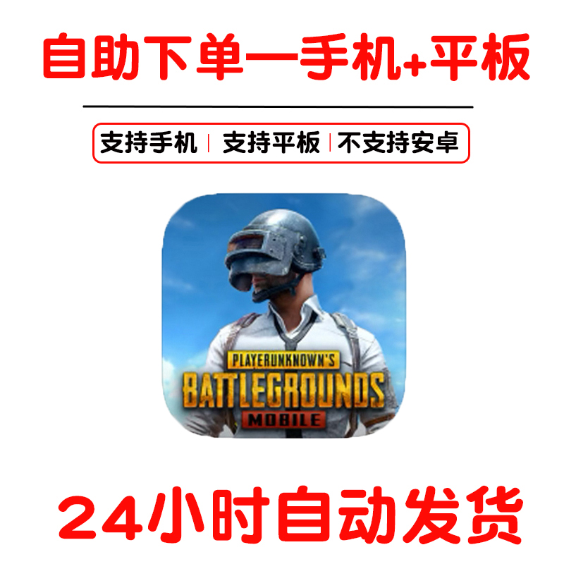 PUBG手游刺激战场国际服手机版吃鸡手游平板版游戏