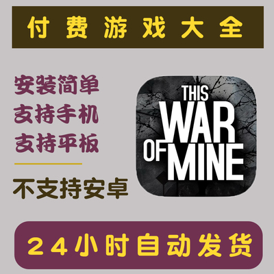 这是我的战争this war of mine手机版手游平板版游戏