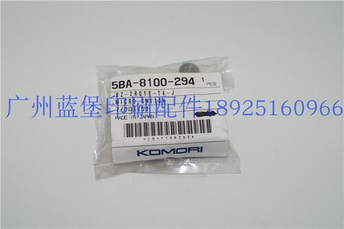 小森原装配件5BA-8100-294
