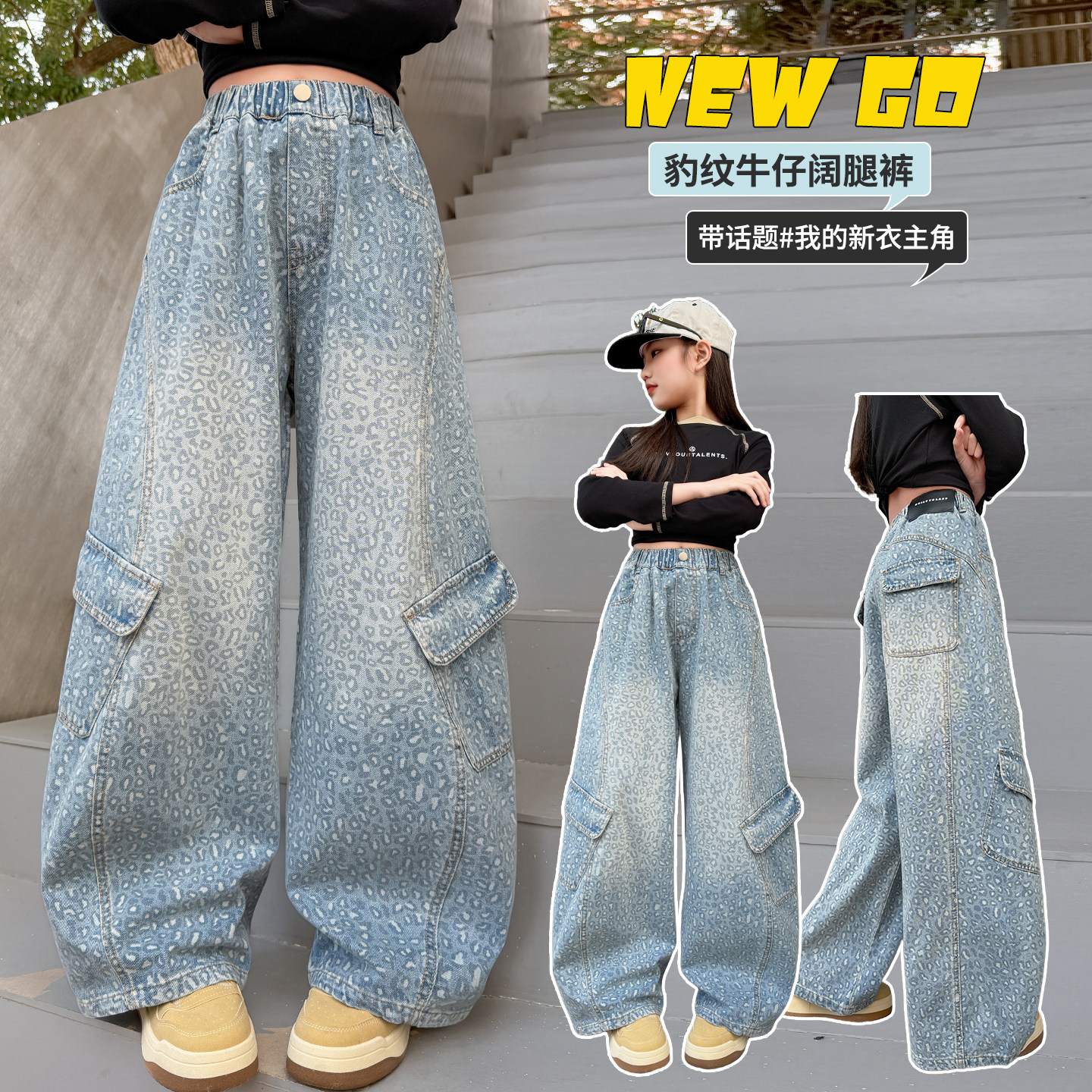 女童豹纹牛仔裤春秋款儿童阔腿裤薄款潮酷宽松休闲工装风大童裤子,童装/婴儿装/亲子装,裤子,淘宝优惠券,粉丝福利购,淘宝优惠卷