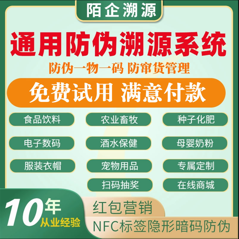 防伪查询系统二维码一物一码生成农产品溯源标签打印源码扫码开发