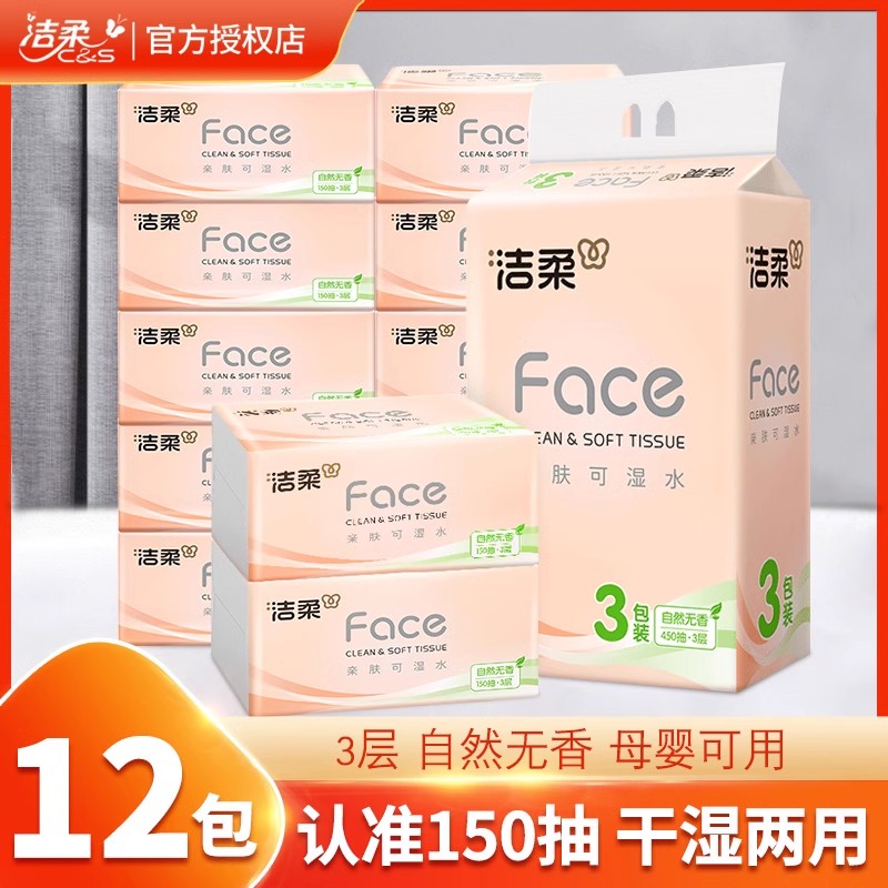 洁柔Face无香抽纸大包150抽整箱