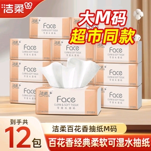 洁柔抽纸百花香100抽家用车载宿舍餐巾面巾纸擦手卫生纸巾实惠装