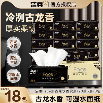洁柔古龙水香抽纸120抽实惠装
