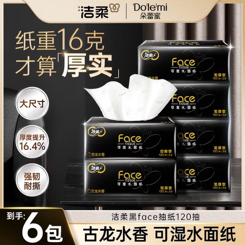 洁柔黑Face古龙水香抽纸120抽大包可湿水餐巾面巾卫生纸家用宿舍 - 封面