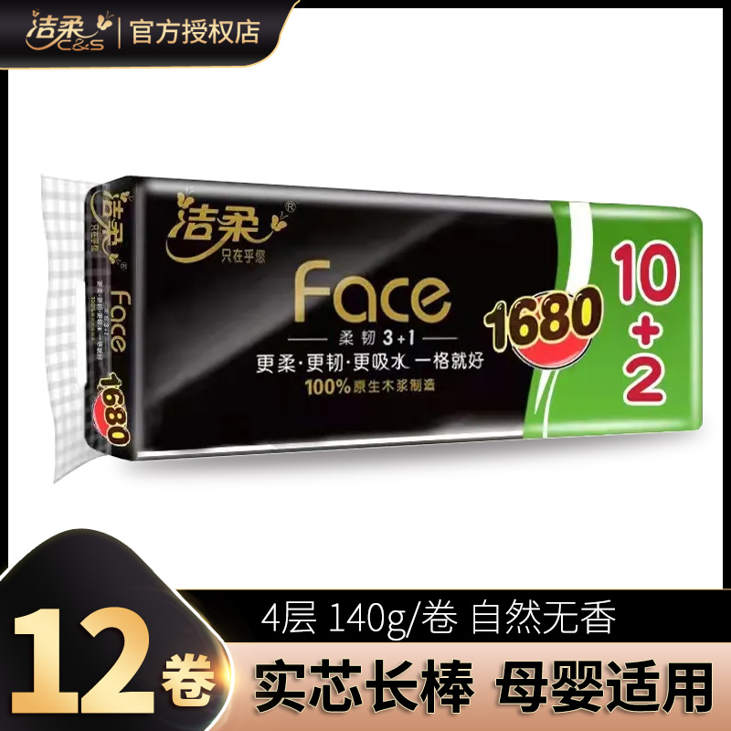 洁柔无芯卷纸4层12卷Face加厚型厕所手纸卫生大卷纸巾实惠装1680g 洗护清洁剂/卫生巾/纸/香薰 卷筒纸 原图主图