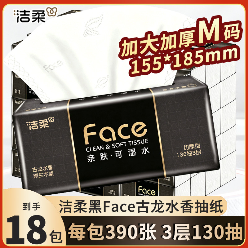洁柔古龙水香抽纸130抽大包整箱图片