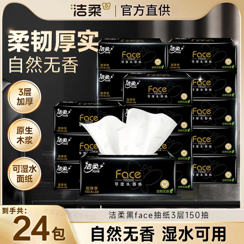 洁柔无香抽纸大包150抽整箱批发