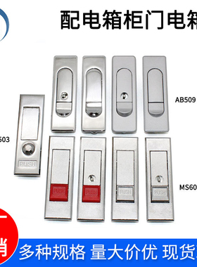 配电柜锁MS509配电箱门锁不锈钢平面锁MS603威图柜消防电柜弹跳锁