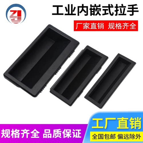 枝久单孔ABS工业柜门内嵌扣手