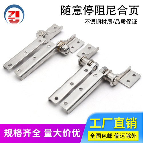缓冲定位扭矩铰链不锈钢阻尼合页