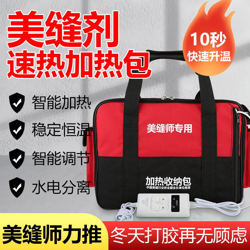 美缝剂加热包真瓷胶恒温盒填缝保温袋速热箱瓷缝美逢专用施工工具