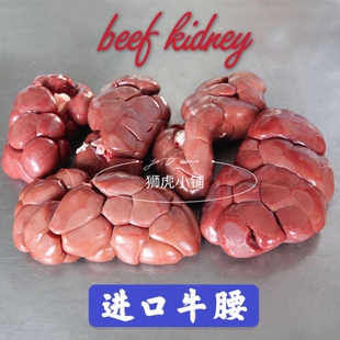新西兰银蕨牛腰子牛肾500g 猫咪狗狗生骨肉熟自制零食狮虎小铺
