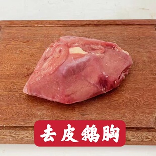 去皮鹅胸500g 国产猫咪狗狗生骨肉熟自制狮虎小铺