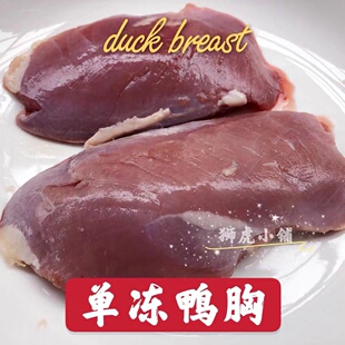 六合去皮鸭胸/华英鸭小胸 猫咪狗狗生骨肉熟自制狮虎小铺