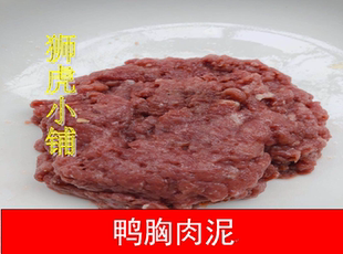 鸭胸肉泥500g新鲜宠物自制猫饭猫粮狗粮生骨肉熟自制狮虎小铺