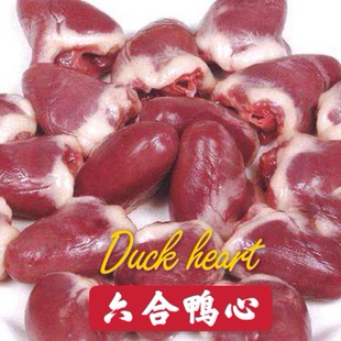 六和国产鸭心500g狮虎宠物食材小铺猫狗饭狗粮生骨肉熟自制食材