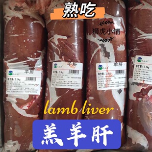 国产羔羊肝 猫咪狗狗熟自制用食材 锡盟羊