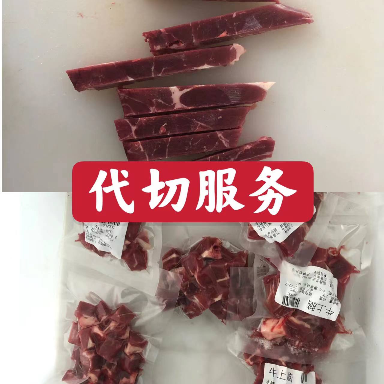 代切代做肉泥服务