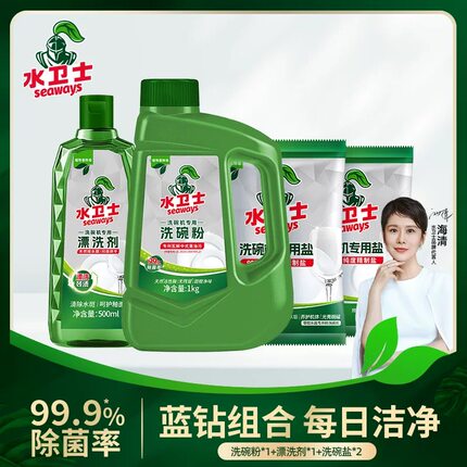 水卫士洗碗粉洗碗机清洁剂套装洗碗机洗涤剂品牌洗碗机适用四件套