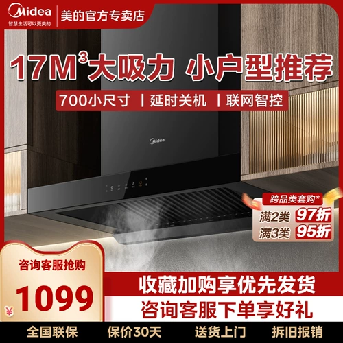 Капюшон средней матчи 17 кубический большой всасывающий домохозяйство 700 маленькие размер мах