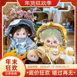 【年货狂欢】碳酸起泡云间茶话20cm娃衣重工棉花娃衣OOTD宇宙商店