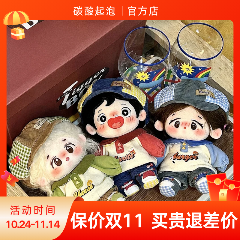 碳酸起泡20cm娃衣美式可爱套装