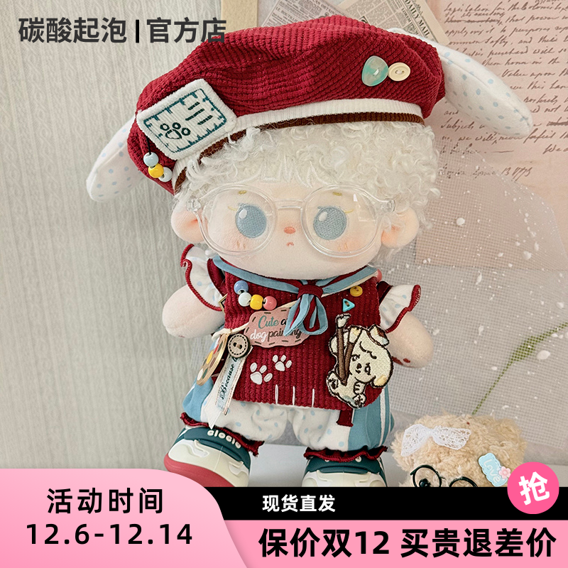 小狗画家20cm娃衣棉花娃衣套装