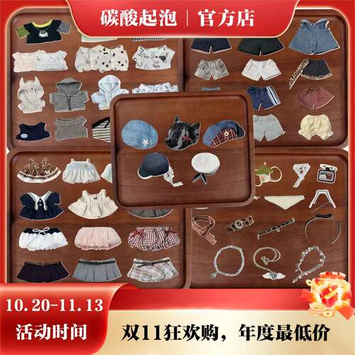 起泡秋日/海盐/小森林20cm娃衣
