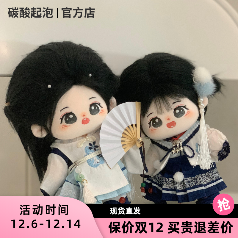 邀明月20cm娃衣中式国风棉花娃衣