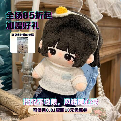 起泡秋日/海盐/小森林20cm娃衣