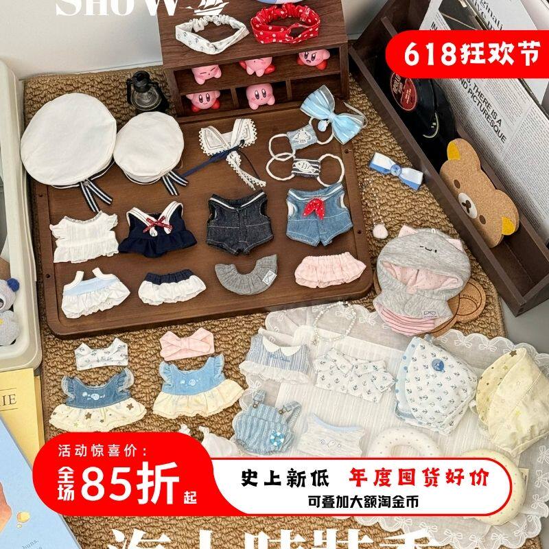 【已截团】碳酸起泡海上时装秀10cm娃衣裙子睡衣水手棉花娃娃衣服